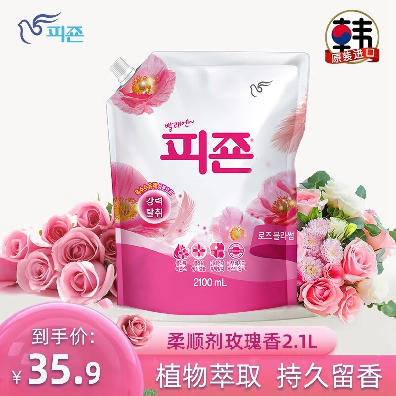 碧珍韩国进口衣物护理剂香味持久留香袋装柔顺剂 玫瑰香2.1L