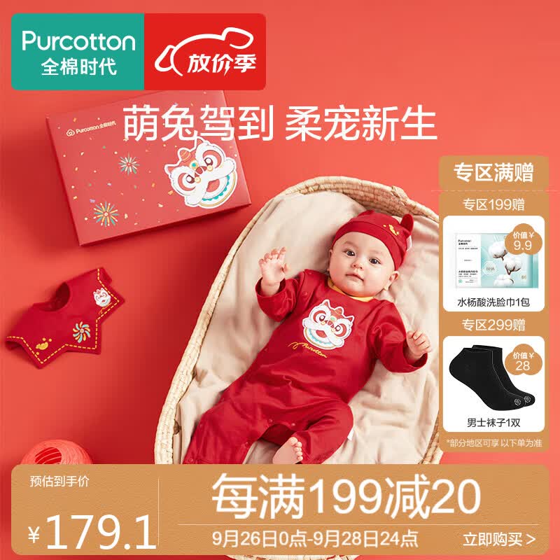 全棉时代婴儿针织礼盒秋冬满月礼物套装幸福红 幸福红（秋季3件套） 80cm 怎么看?