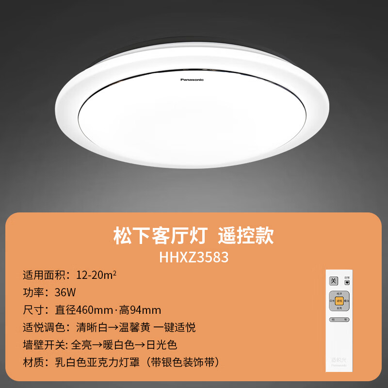 松下灯具led吸顶灯遥控调光调色现代简约36w卧室圆形灯hhxz3583 hhxz3