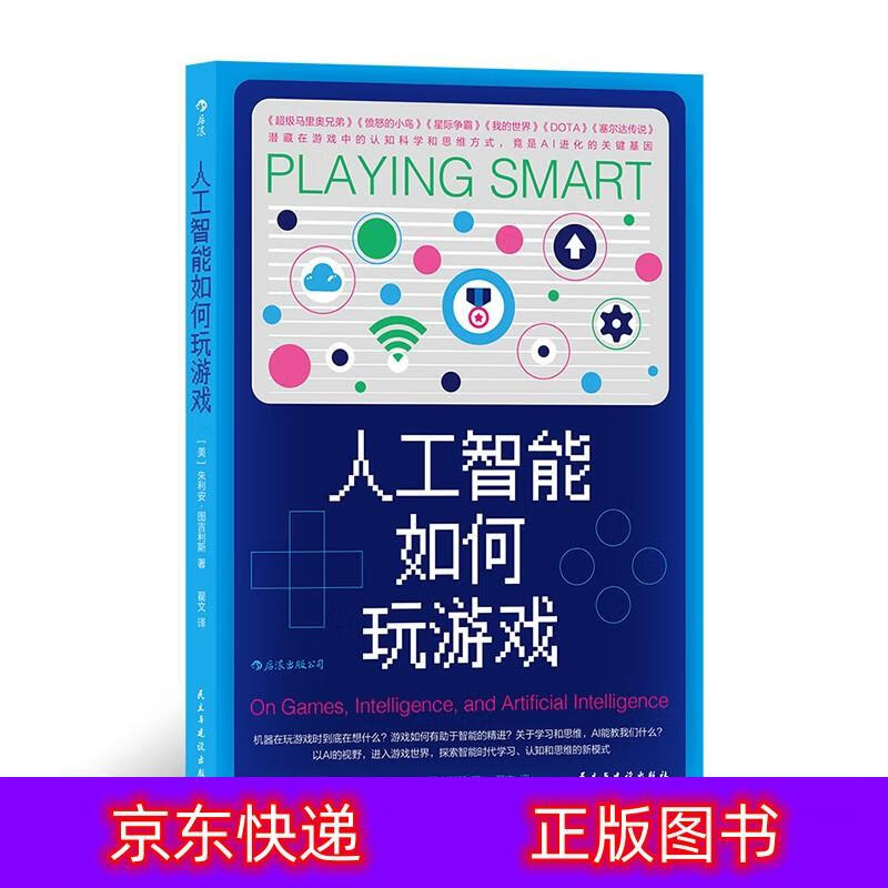 琨艺朗读书籍人工智能如何玩游戏互联网+类书籍 人工智能如何玩游戏