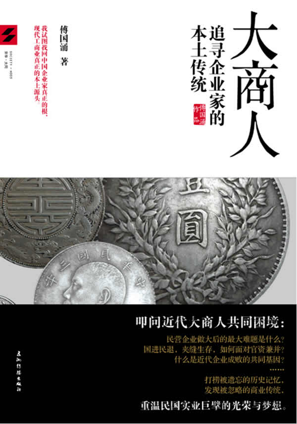 大商人【正版图书】