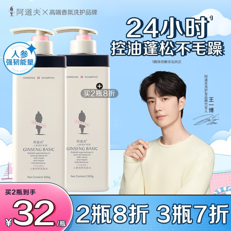 阿道夫人参控油清爽洗发水300g  控油蓬松洗发露 人参养发修复损伤使用感如何?