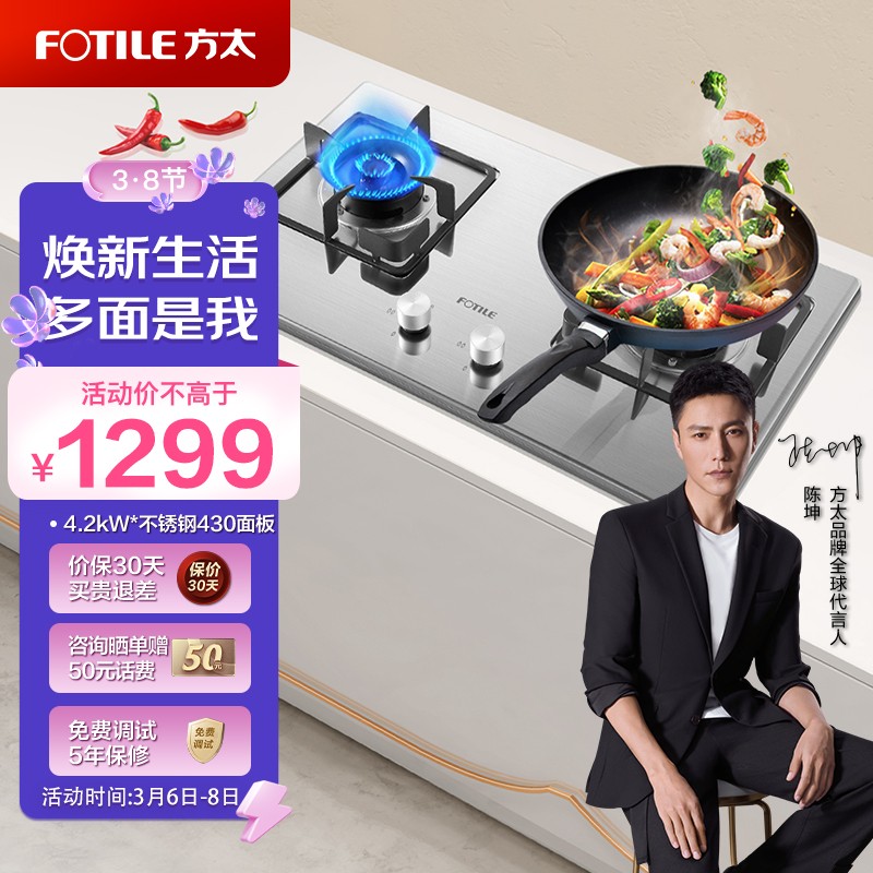 方太燃气灶（天然气）家用嵌入式不锈钢双灶灶具 4.2kW*猛火灶台 一级能效 JZT-TH33G