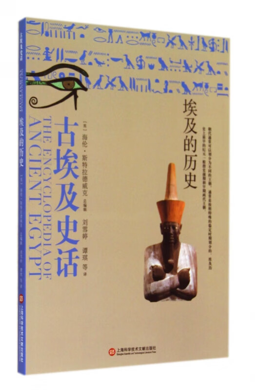 古埃及史话(埃及的历史)