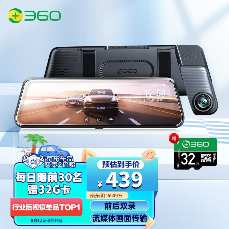 360行车记录仪M320Pro 2K高清夜视录像 前后双录 车载流媒体后视镜高性价比高么?