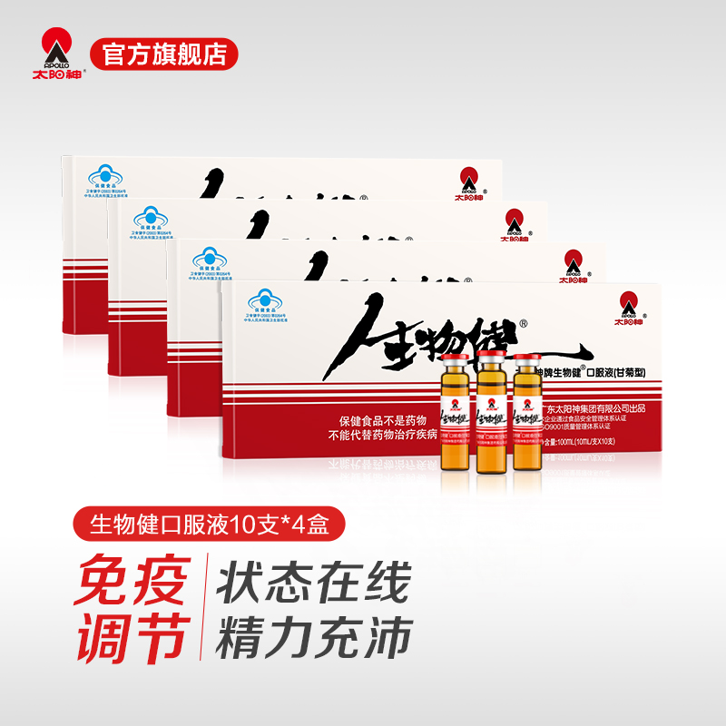 太阳神生物健口服液甘菊型10ml*10支*4盒中老年成人营养品增强免