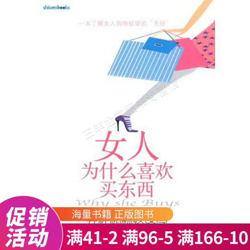 女人为什么喜欢买东西