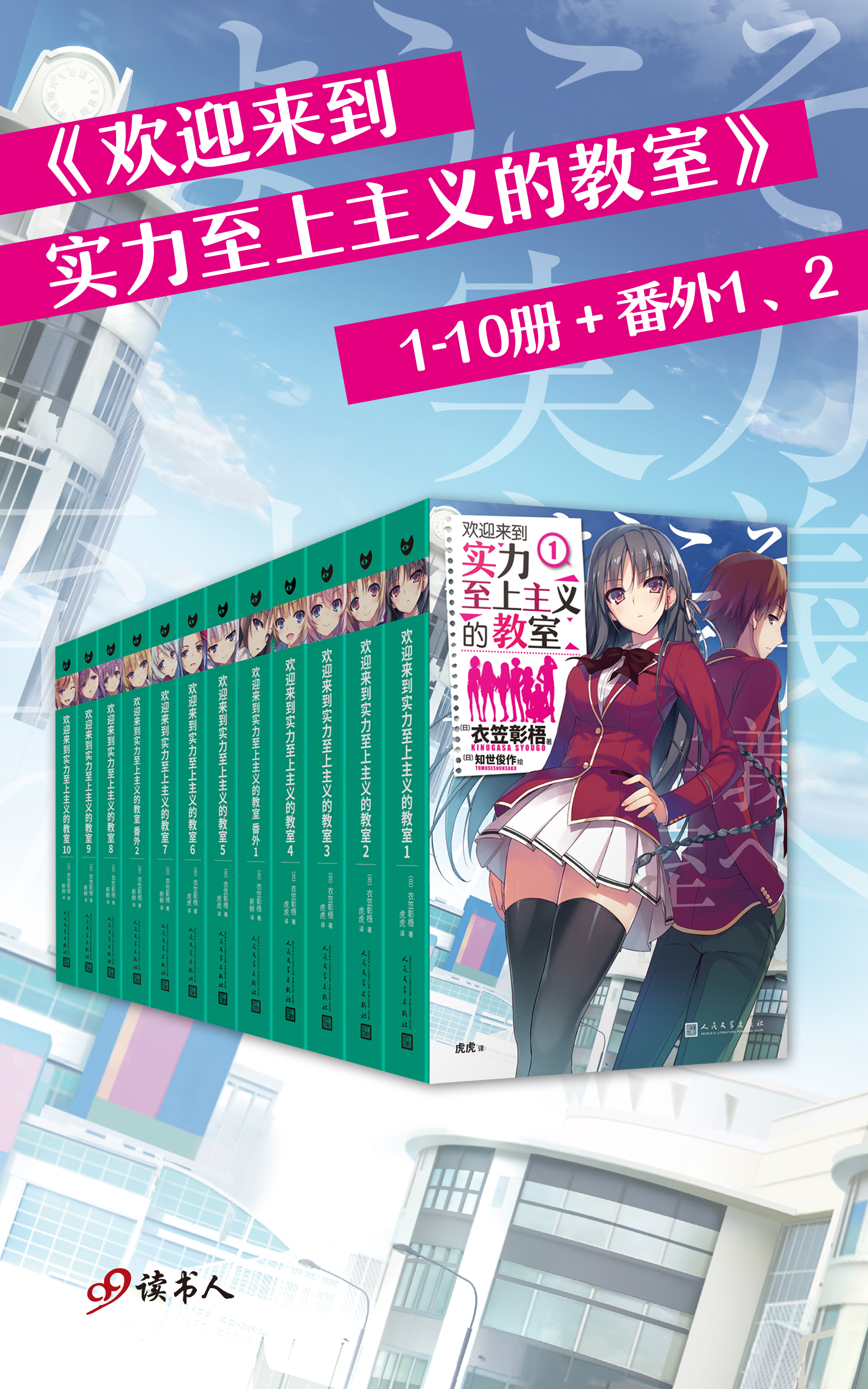 欢迎来到实力至上主义的教室 1-10册+番外1、2（套装共12册）