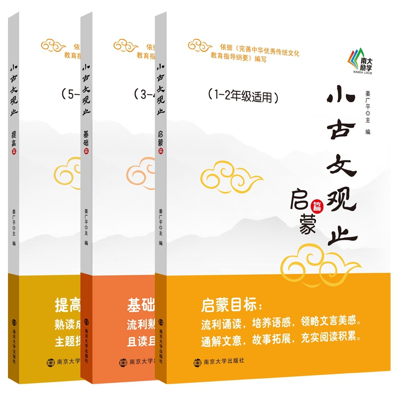 小古文观止启蒙+基础+提高 姜广平