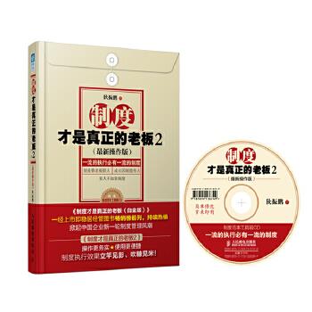 制度才是真正的老板2【正版】