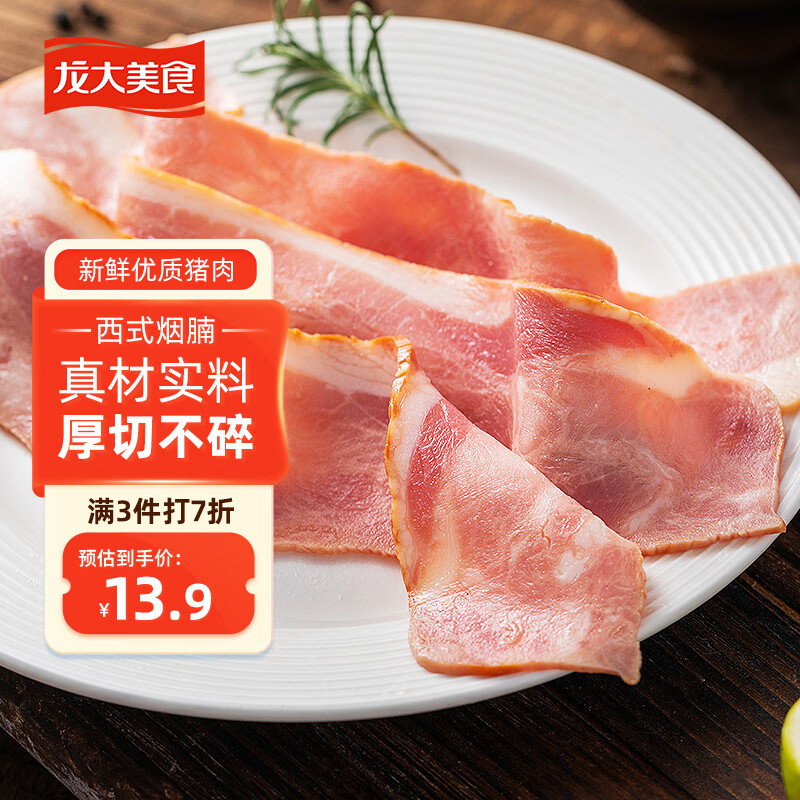 龙大美食 西式烟腩片（培根）220g 美式烟熏猪肉培根肉片 早餐三明治食材 怎么看?
