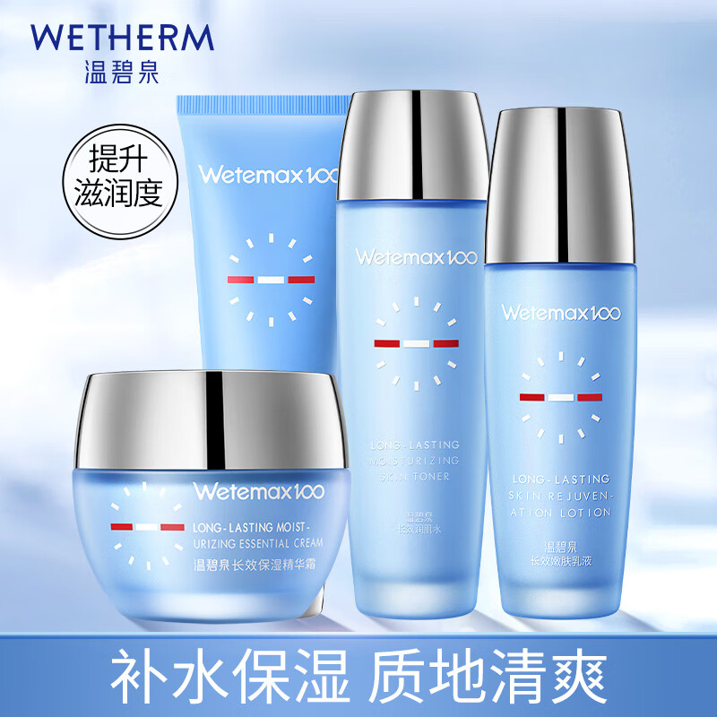 温碧泉套装 长效保湿护肤化妆品洁面爽肤水乳液面霜4件套补水送妈妈