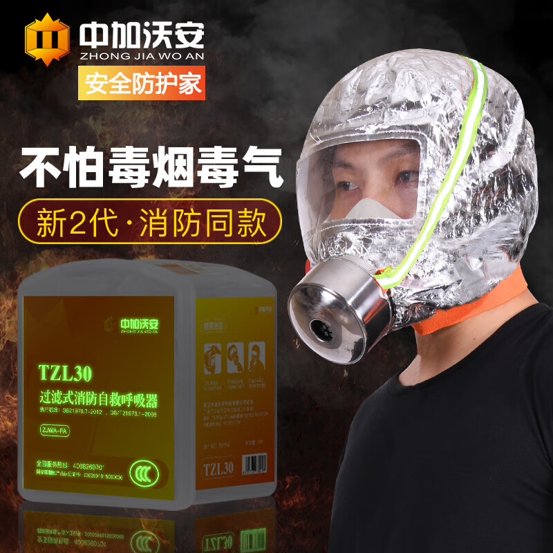 中加沃安消防面具防毒防烟面罩过滤式消防自救呼吸器夜光火灾逃生消防