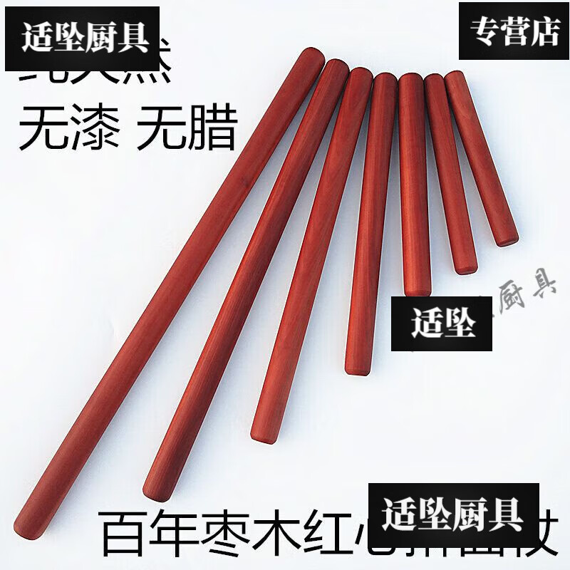 拓进百老枣木红心擀面杖小号饺子皮大号擀面条烘焙工具 枣木红心长24