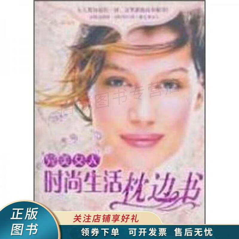 完美女人时尚生活枕边书