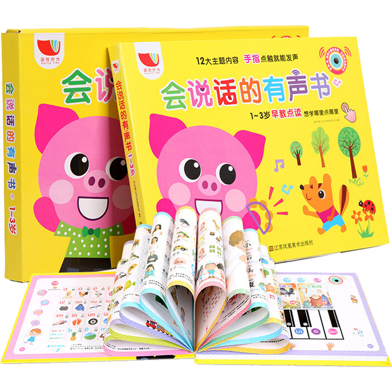 会说话的有声书 幼儿早教图书0-2-3岁点读认知发声书宝宝学说话X器语言启蒙婴儿识字识物触摸故事书籍