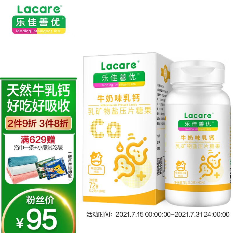 推荐乐佳善优牛乳钙片,为宝宝的骨骼生长保驾护航