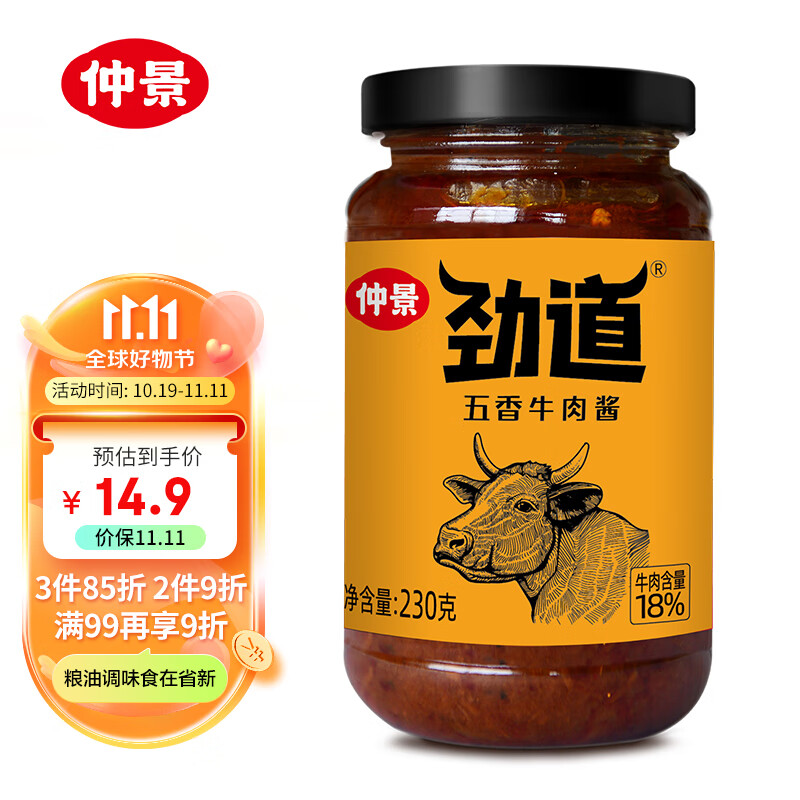 仲景 劲道牛肉酱 五香味230g 招牌拌饭拌面夹馍酱暴下饭菜调味酱料怎么样,好用不?