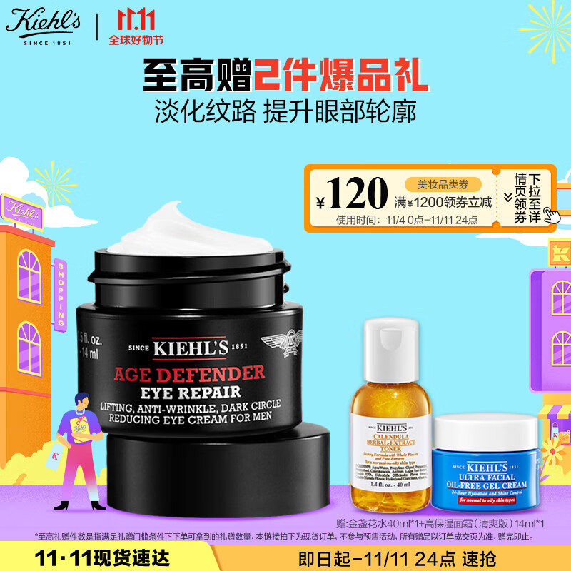 科颜氏（Kiehl's）男士淡纹紧实修护眼霜14ml 淡化黑眼圈 护肤品 生日礼物怎么看?
