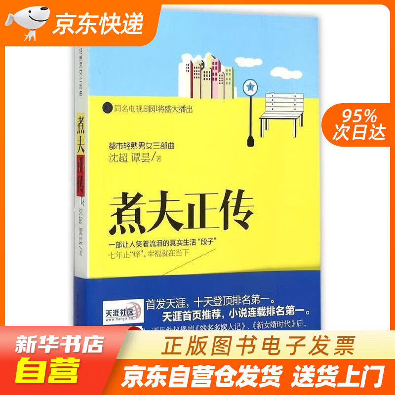 【全新正版图书】煮夫正传