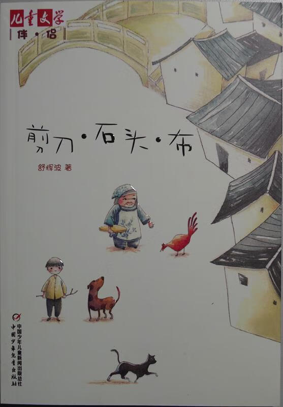 剪刀·石头·布【稀缺图书,放心购买】