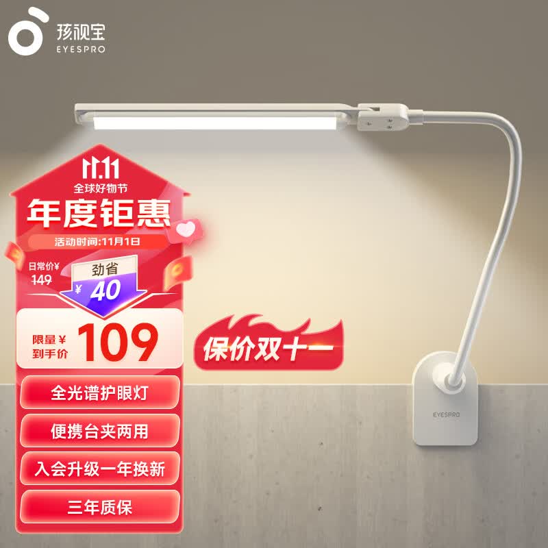 孩视宝台夹两用护眼台灯学习专用宿舍卧室夹灯可调节旋转床头灯VL821属于什么档次？