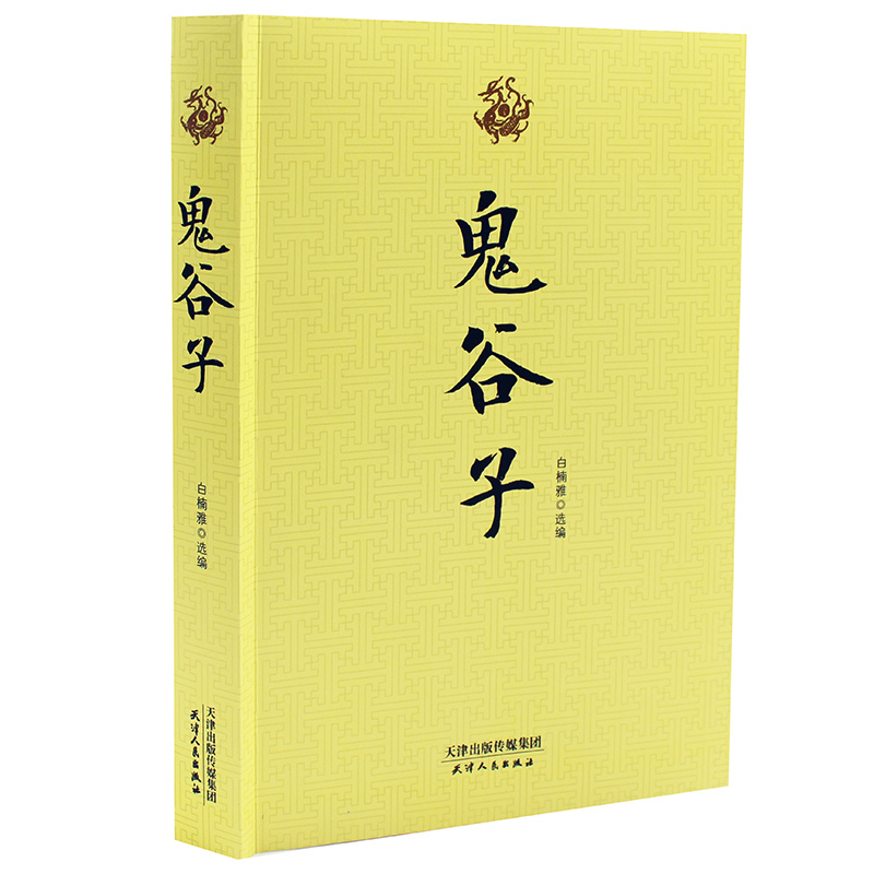 鬼谷子