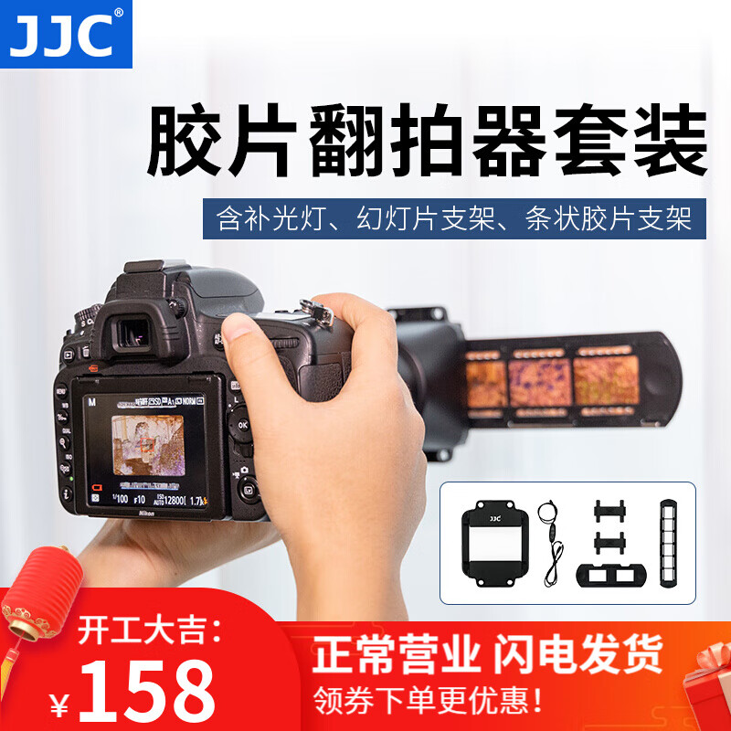 JJC 胶片翻拍器 替代尼康ES-2数字化适配器底片转数码照