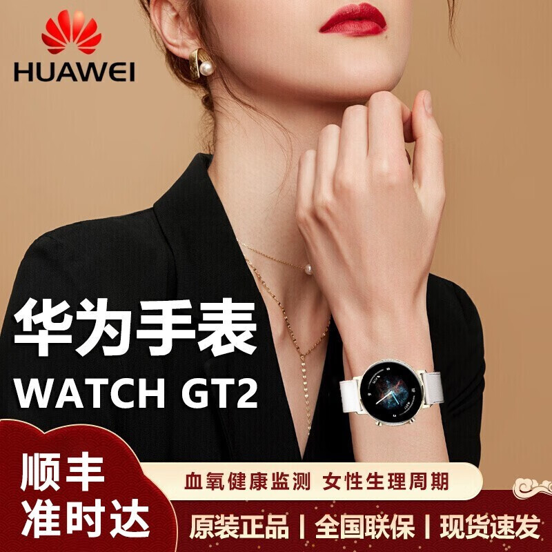 华为（HUAWEI） GT 2 华为手表 运动智能手表 一周长续航/血氧检测/麒麟芯片/心率监测 42mm时尚款-凝霜白