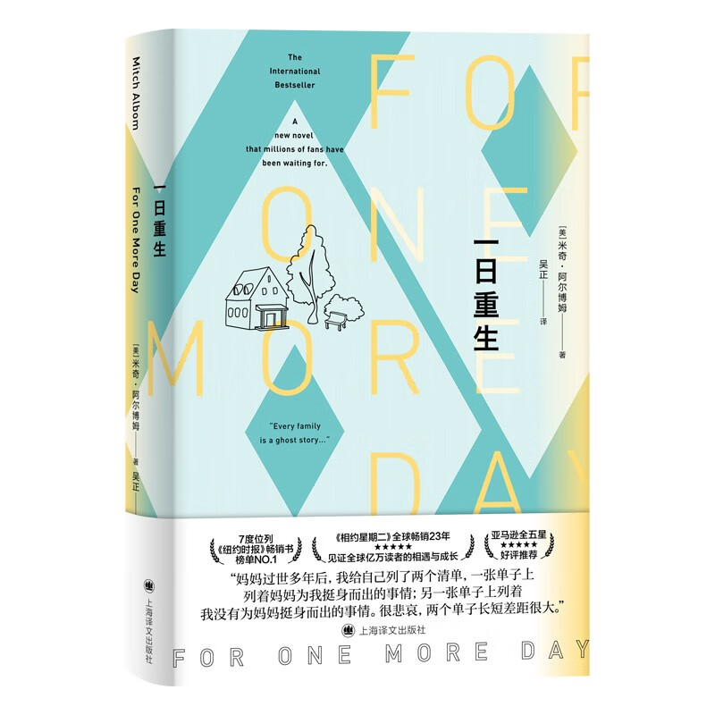 【正版书籍】一日重生(2021年新版) 社会小说 一日重生