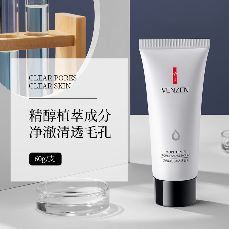 梵贞净澈毛孔清透洁面乳滋润补水保湿洗面奶深度洁净护肤洁面乳 60g