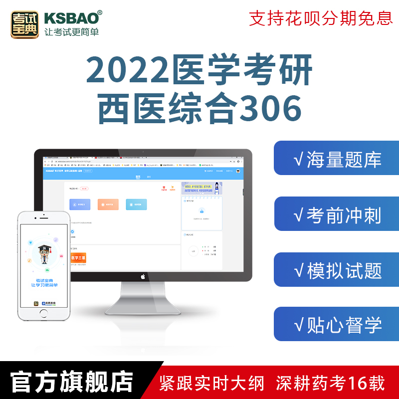 考试宝典2022年西医综合考研硕士研究生视频题库班提分冲刺资料 同等学力硕士(西医综合) 题库班