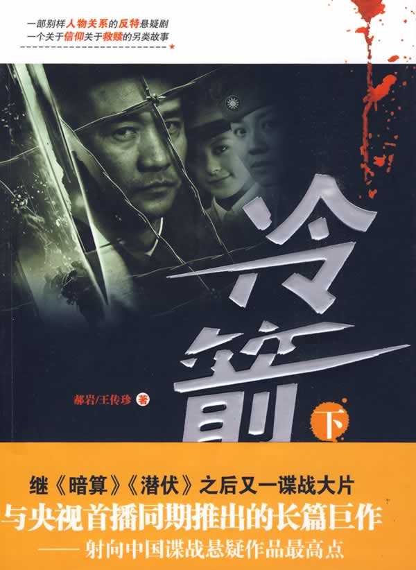 冷箭(下)【正版图书】