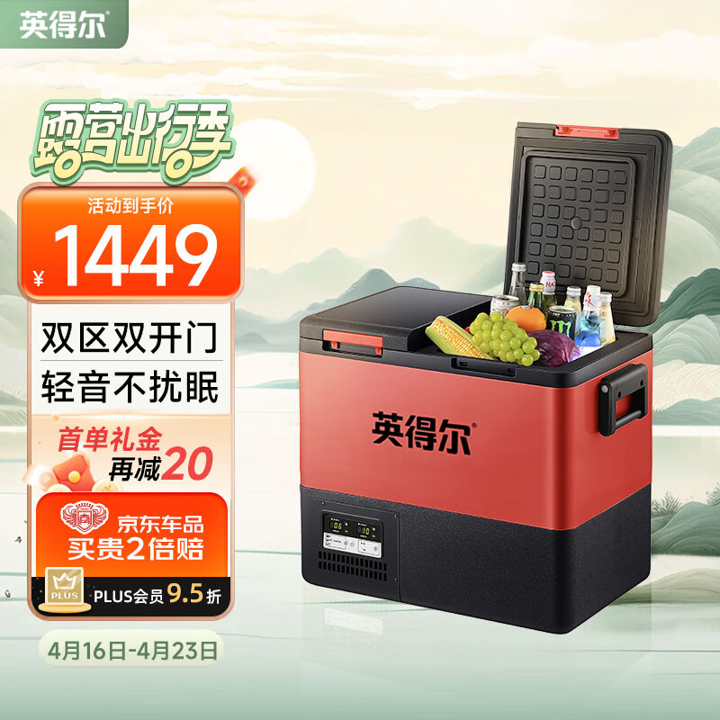 英得尔车载冰箱45L双温双控双开门车家两用12V24V220V大货车专用