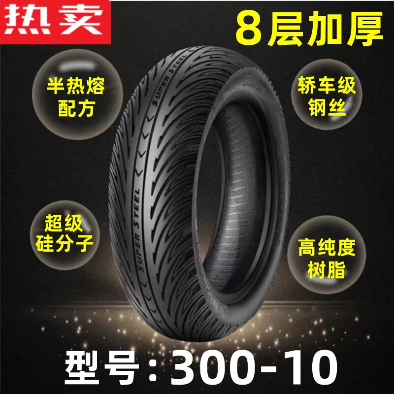 醉米德國(guó)進(jìn)口品質(zhì)建新8層加厚防滑半熱熔鋼絲輪胎3.00-10真空胎電動(dòng)車(chē) 300-10半熱熔鋼絲胎