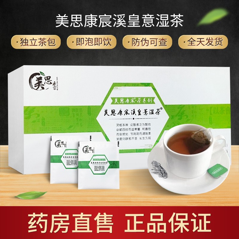 历史价格变化明细-美思康宸溪皇薏湿茶