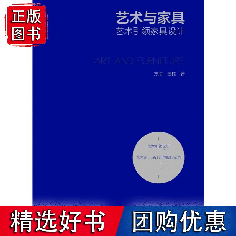 艺术与家具