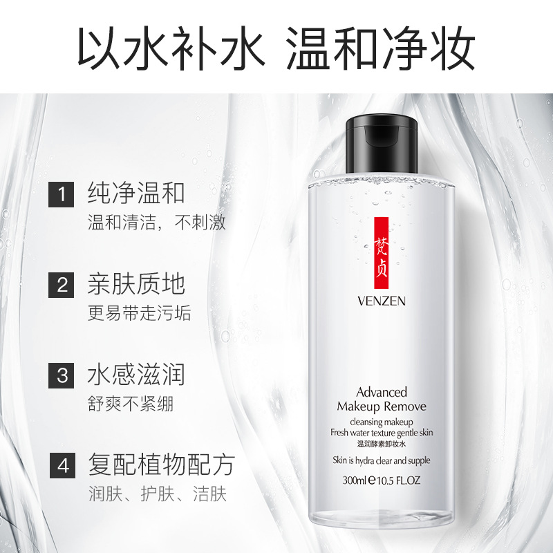 梵贞温润酵素卸妆水深层清洁补水保湿细腻肌肤卸妆液化妆品卸妆水 300ml