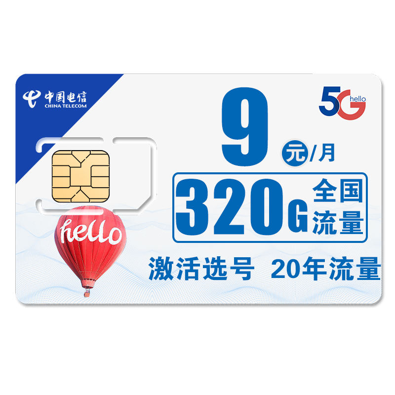 中国电信流量卡长期不变电话卡手机卡低月租电信星卡学生卡全国通用无限速纯上网4G5G 5G星辰卡29元180G+200分+20年流量不变
