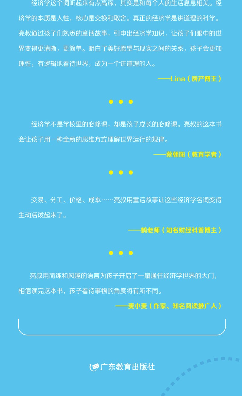 给孩子的极简经济学课详情图