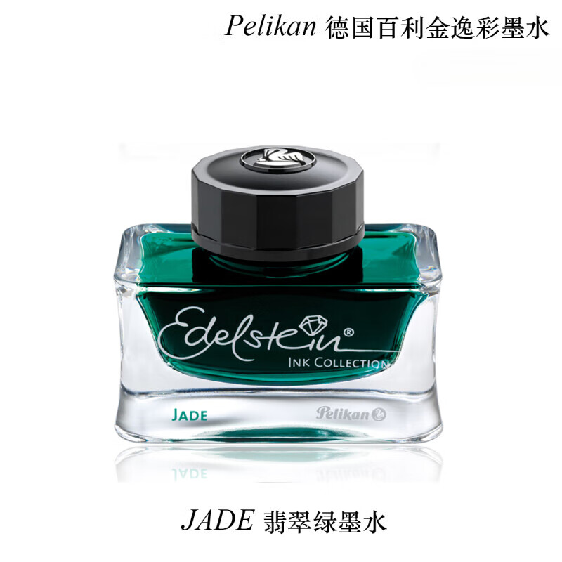 德国Pelikan百利金墨水逸彩Edelstein磷灰石烟水晶橄榄绿 翡翠绿 Jade