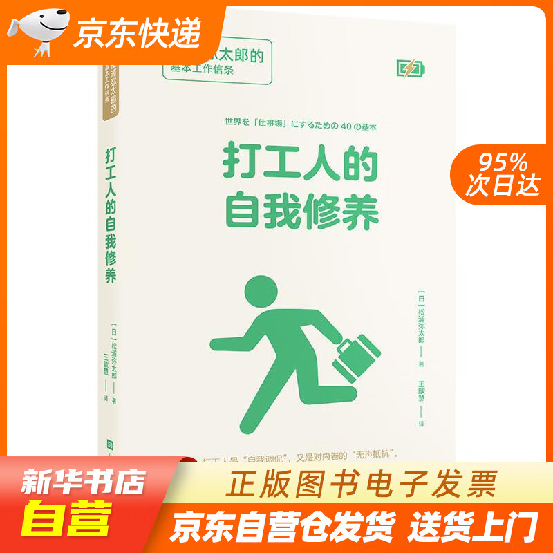【全新正版图书】打工人的自我修养:松浦弥太郎的基本工作信条