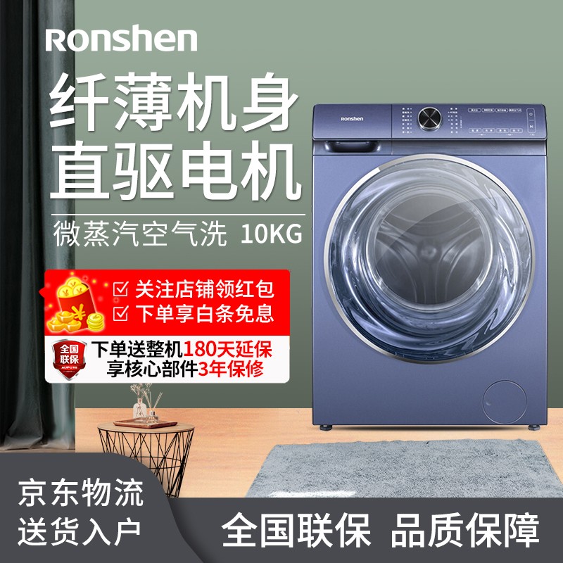 Ronshen容声10KG洗烘一体机REAL T30/50滚筒洗衣机全自动变频空气洗ND146D-1  XQG100-ND146D-1【不含底座】
