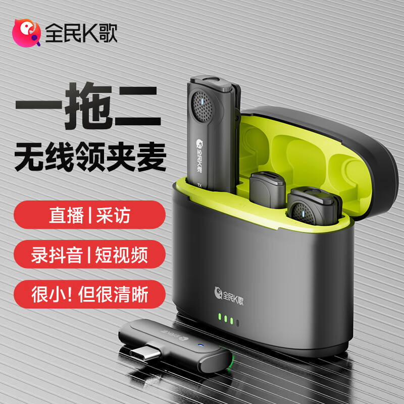 全民K歌 无线麦克风一拖二无线领夹麦克风 手机相机采访vlog直播录音收音麦 MC63一拖二