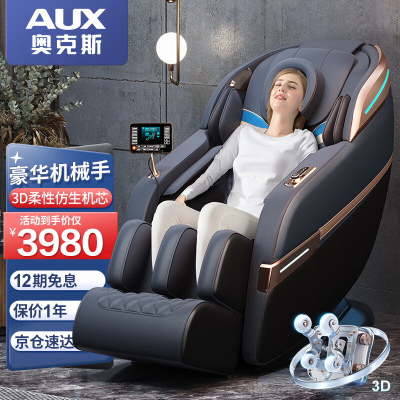 AUX 奥克斯 LH9LUAZ 按摩椅 黑色