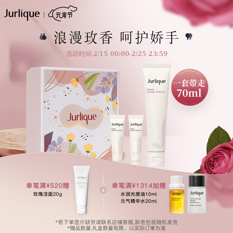 茱莉蔻（Jurlique）玫瑰手霜礼盒(40ML+15ML*2)滋养保湿护肤品情人节礼物送女友