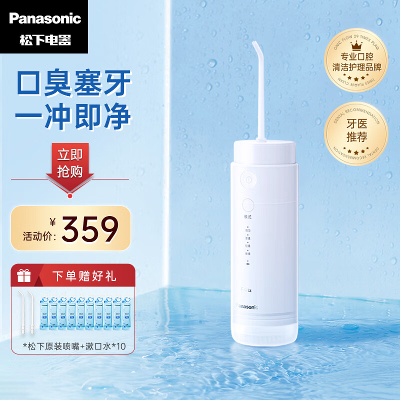松下Panasonic冲牙器洗牙器洁牙器 立式便携水牙线 高频脉冲水流 便携伸缩小圆管送礼物 EW-DJ33-W405 乳白
