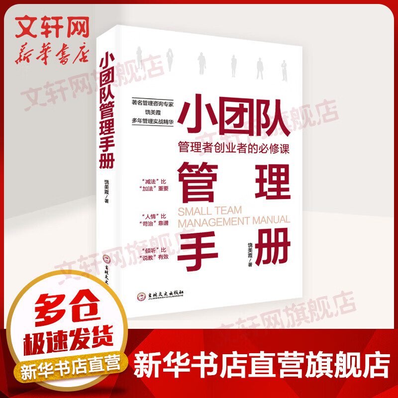 小团队管理手册