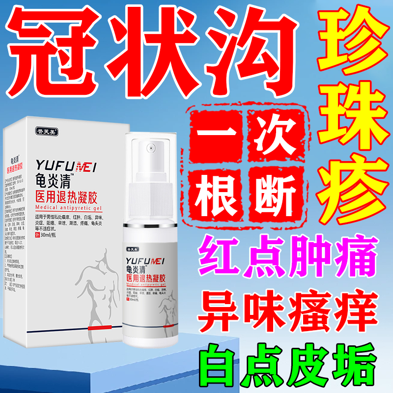 1盒龟头珍珠丘疹透明小肉粒