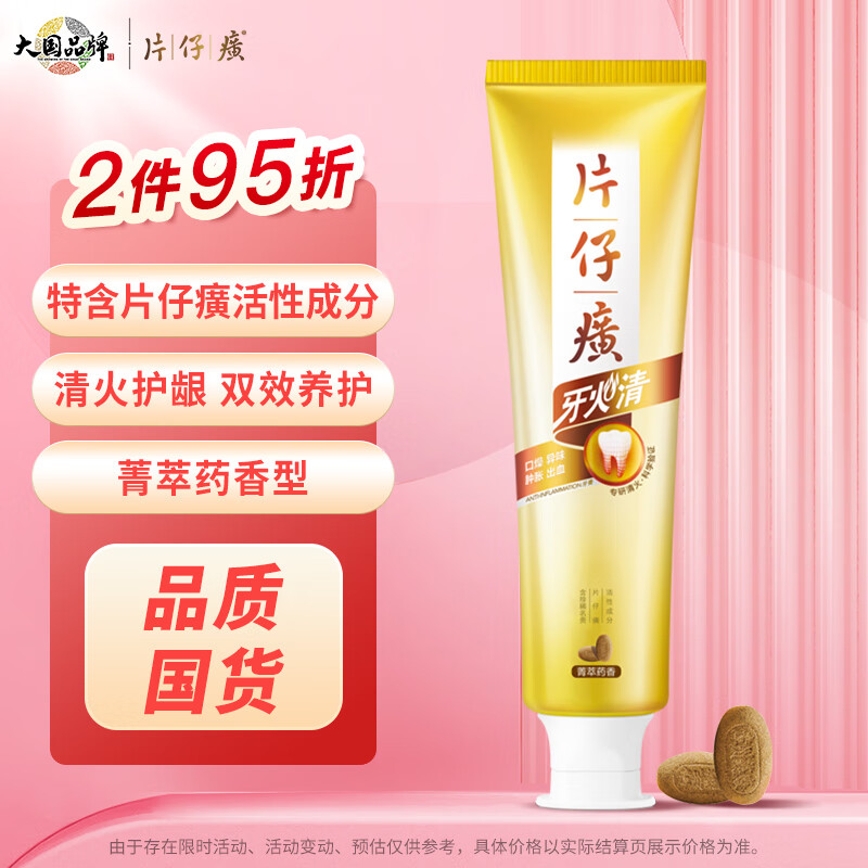 片仔癀牙火清牙膏草本护龈清新口气改善异味缓解口腔上火 菁萃药香195g怎么样,好用不?